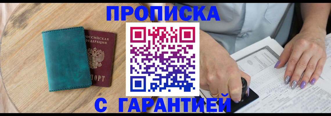 прописка в квартире в Боготоле
