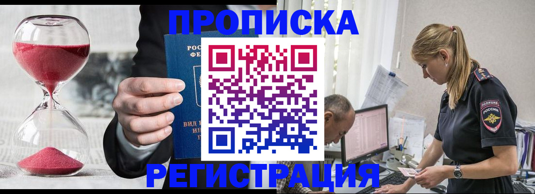 временная регистрация 2025 в Боготоле