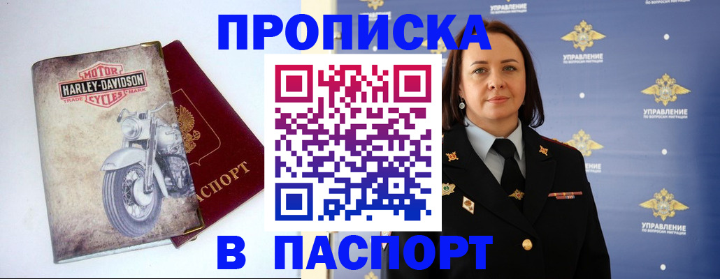 прописка в квартире в Боготоле